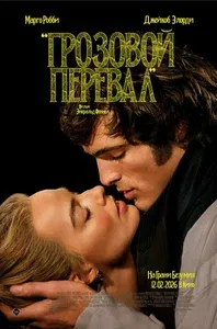 Грозовой перевал